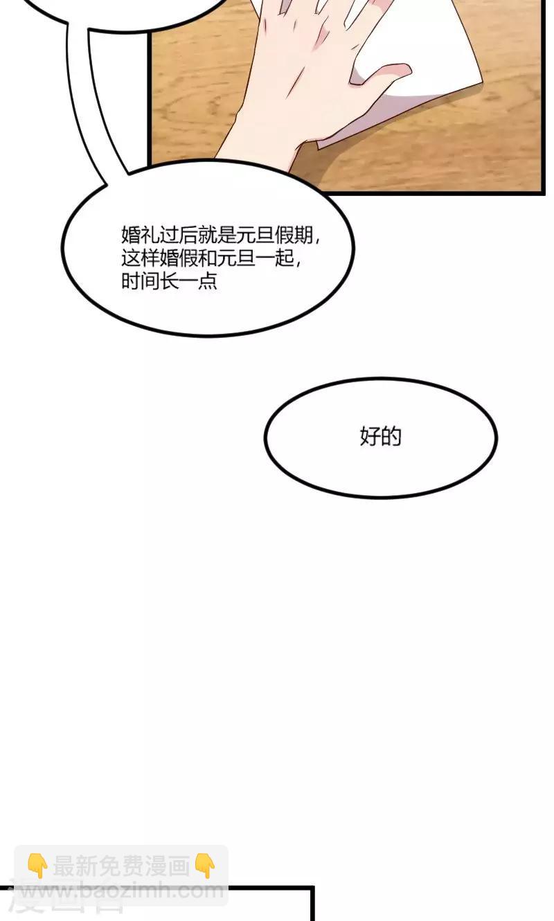 【贺少的闪婚暖妻】漫画-（第42话 定日子）章节漫画下拉式图片-11.jpg
