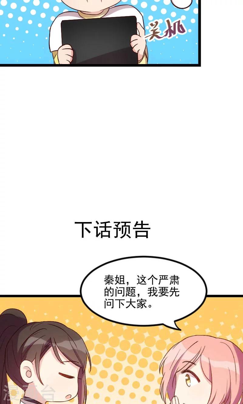 【贺少的闪婚暖妻】漫画-（第45话 无法无天）章节漫画下拉式图片-19.jpg