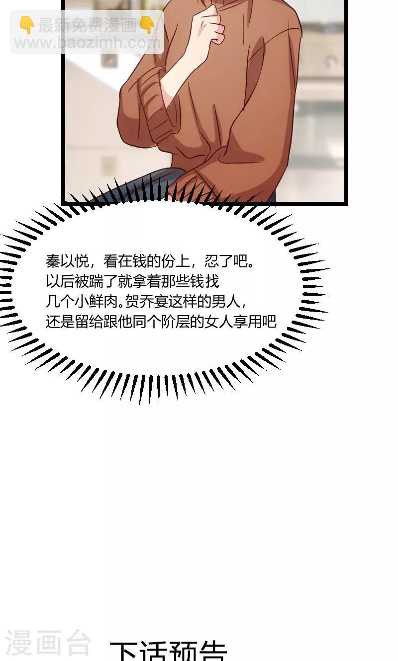 【贺少的闪婚暖妻】漫画-（第53话 精神补偿费）章节漫画下拉式图片-16.jpg