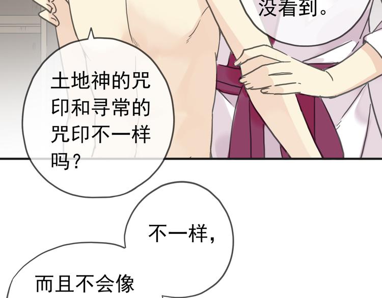 《河神大人求收养》漫画最新章节第87话 诊断！免费下拉式在线观看章节第【11】张图片