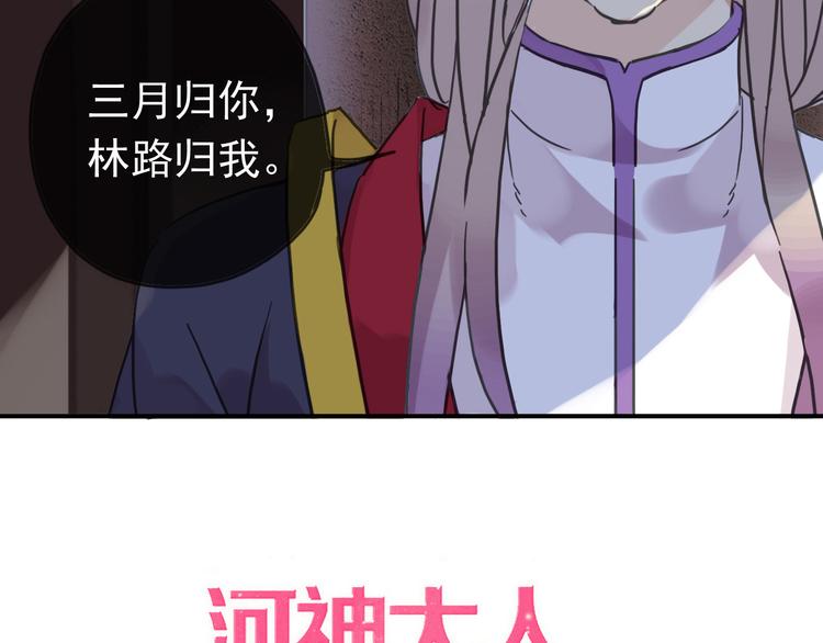 《河神大人求收养》漫画最新章节第89话 长大以后，娶你可好免费下拉式在线观看章节第【2】张图片