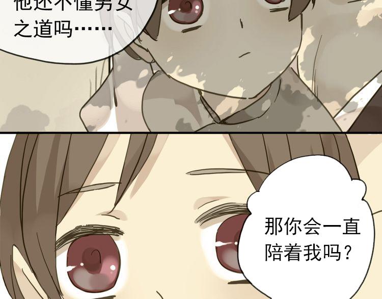 《河神大人求收养》漫画最新章节第89话 长大以后，娶你可好免费下拉式在线观看章节第【37】张图片