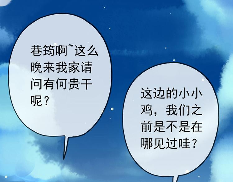 《河神大人求收养》漫画最新章节第96话 求你不要讨厌我免费下拉式在线观看章节第【1】张图片