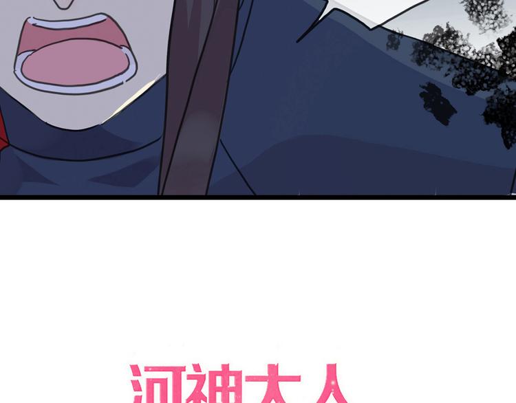 《河神大人求收养》漫画最新章节第97话 一切都是我的错吗？免费下拉式在线观看章节第【4】张图片