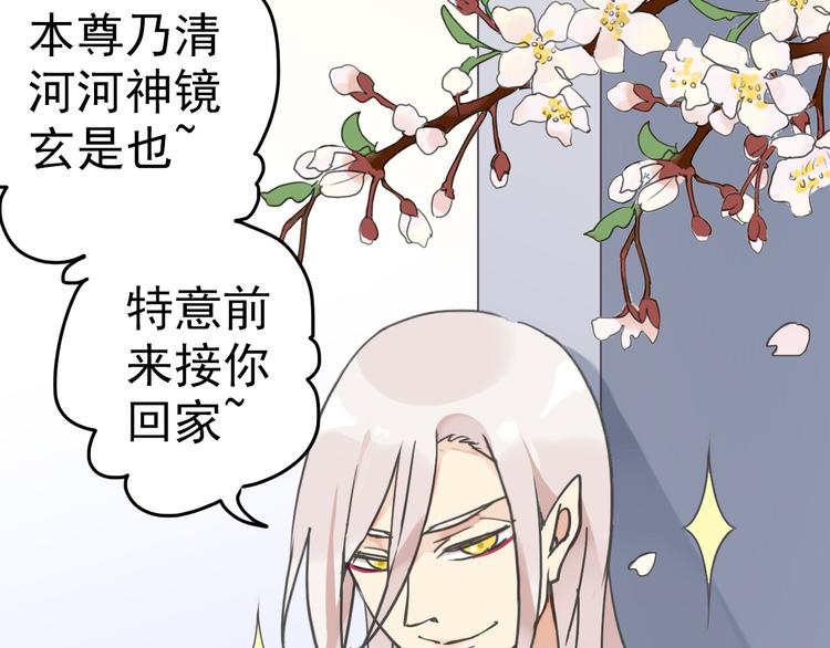 《河神大人求收养》漫画最新章节序章 穿越到妖界！！免费下拉式在线观看章节第【31】张图片