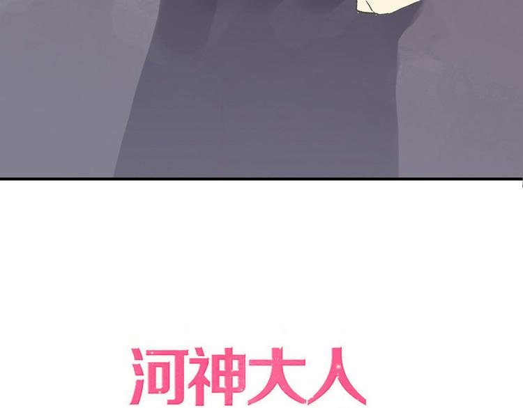 《河神大人求收养》漫画最新章节新篇章——穿越！？免费下拉式在线观看章节第【15】张图片