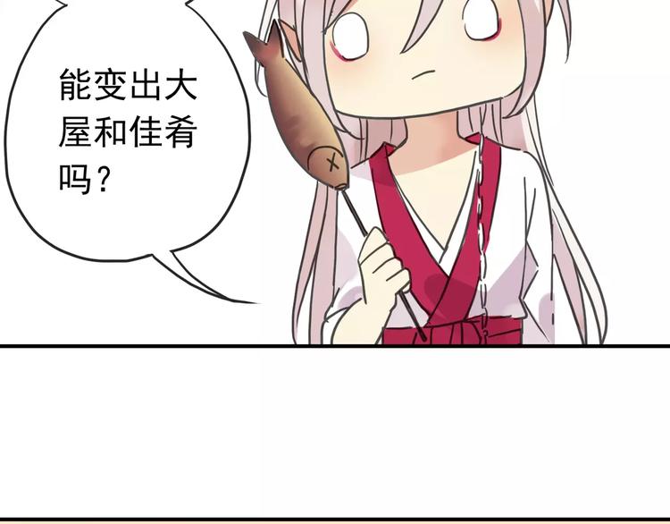 《河神大人求收养》漫画最新章节妖界篇04 本尊养你吧！免费下拉式在线观看章节第【33】张图片