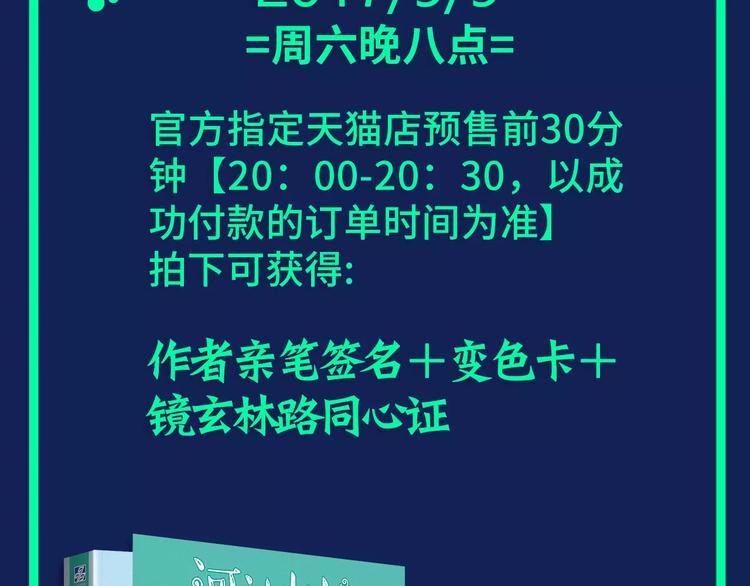 《河神大人求收养》漫画最新章节《河神大人求收养3》预售啦！免费下拉式在线观看章节第【5】张图片