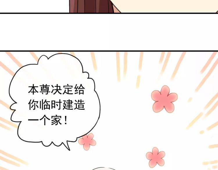 《河神大人求收养》漫画最新章节妖界篇05 为你造了一个能遮风挡雨家~免费下拉式在线观看章节第【54】张图片