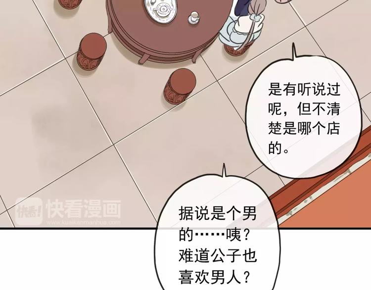 《河神大人求收养》漫画最新章节妖界篇07 独占欲免费下拉式在线观看章节第【30】张图片