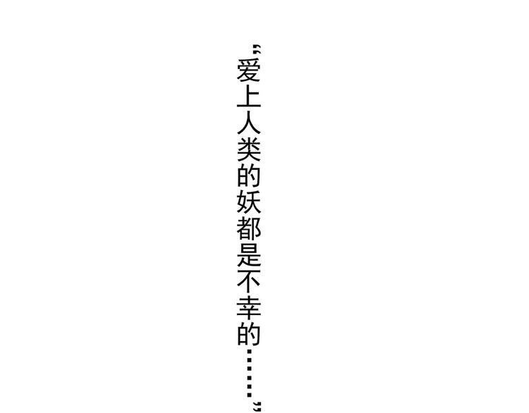 《河神大人求收养》漫画最新章节妖界篇11 为什么要选择欺骗？免费下拉式在线观看章节第【28】张图片