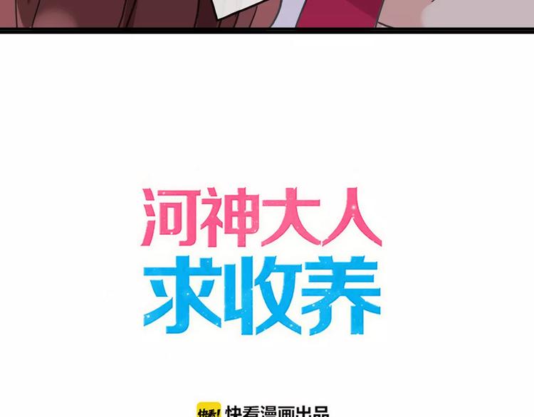 《河神大人求收养》漫画最新章节妖界篇11 为什么要选择欺骗？免费下拉式在线观看章节第【3】张图片