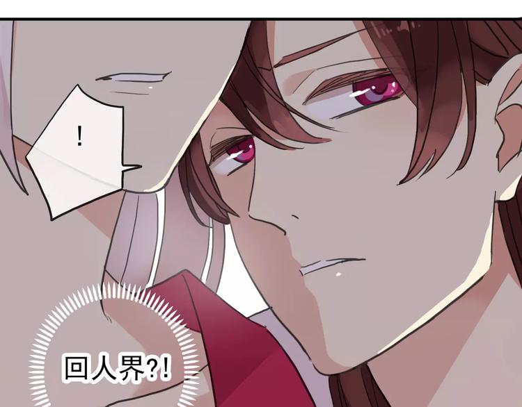 《河神大人求收养》漫画最新章节妖界篇第14话 不要分开！免费下拉式在线观看章节第【34】张图片