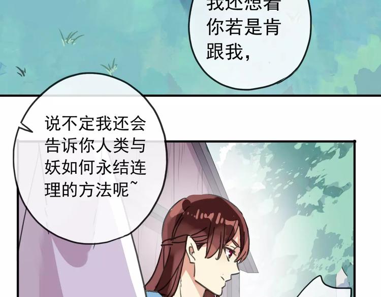 《河神大人求收养》漫画最新章节妖界篇第15话 秘密方法免费下拉式在线观看章节第【24】张图片