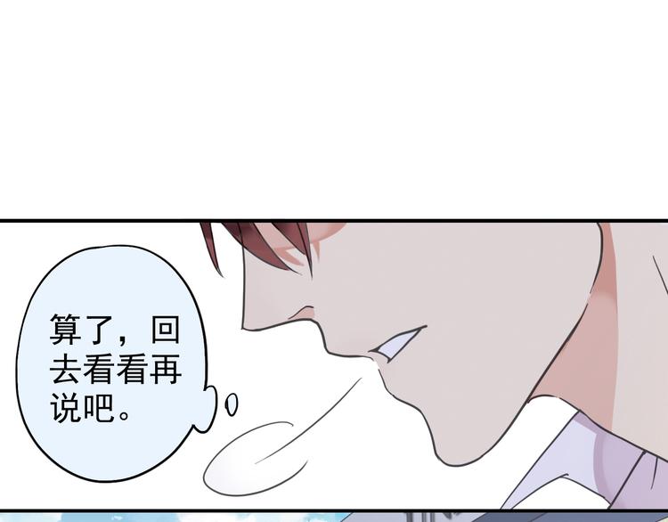 《河神大人求收养》漫画最新章节第14话 要追他吗？免费下拉式在线观看章节第【50】张图片