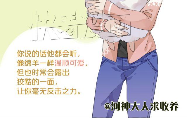 《河神大人求收养》漫画最新章节你最喜欢哪种男友？免费下拉式在线观看章节第【14】张图片