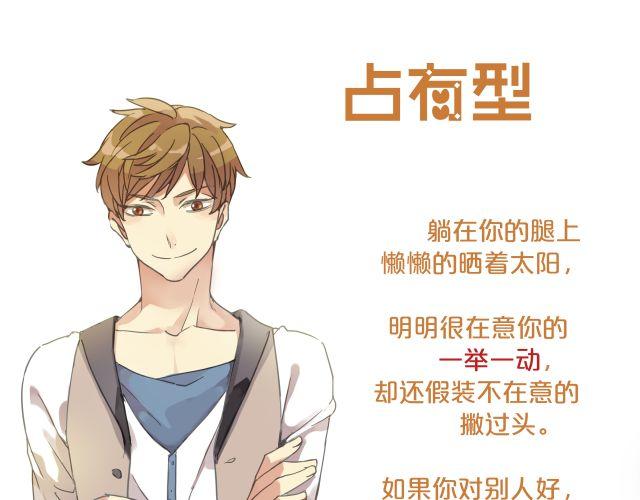 《河神大人求收养》漫画最新章节你最喜欢哪种男友？免费下拉式在线观看章节第【15】张图片