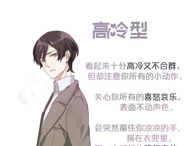 《河神大人求收养》漫画最新章节你最喜欢哪种男友？免费下拉式在线观看章节第【17】张图片