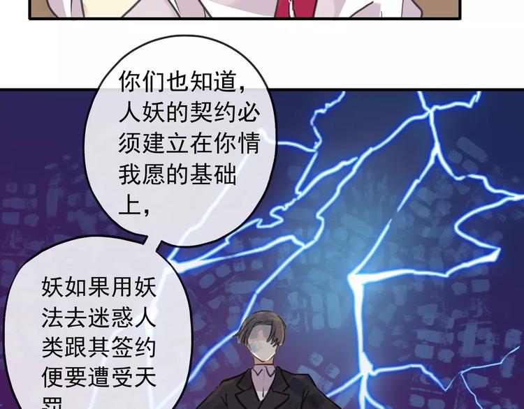 《河神大人求收养》漫画最新章节妖界篇第33话 等价交换免费下拉式在线观看章节第【44】张图片