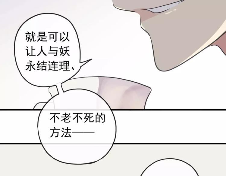 《河神大人求收养》漫画最新章节妖界篇第33话 等价交换免费下拉式在线观看章节第【57】张图片