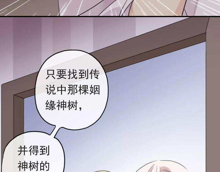 《河神大人求收养》漫画最新章节妖界篇第34话 姻缘神树免费下拉式在线观看章节第【15】张图片