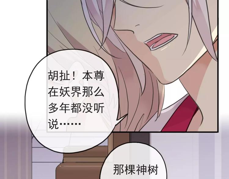 《河神大人求收养》漫画最新章节妖界篇第34话 姻缘神树免费下拉式在线观看章节第【18】张图片