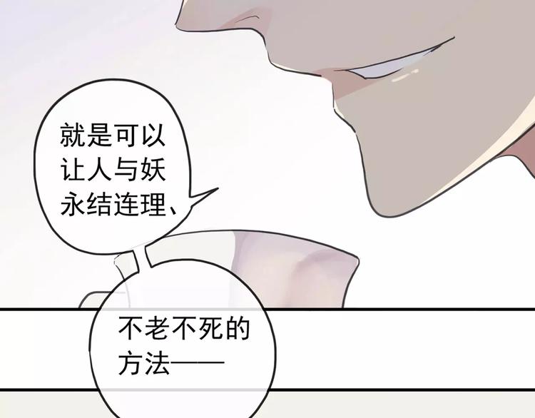 《河神大人求收养》漫画最新章节妖界篇第34话 姻缘神树免费下拉式在线观看章节第【2】张图片