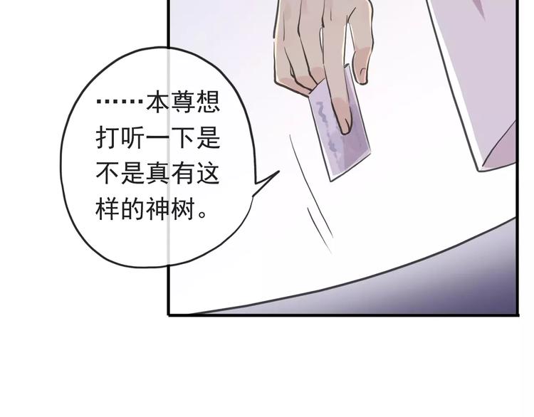 《河神大人求收养》漫画最新章节妖界篇第34话 姻缘神树免费下拉式在线观看章节第【31】张图片