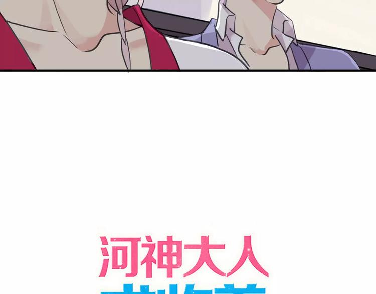 《河神大人求收养》漫画最新章节妖界篇第34话 姻缘神树免费下拉式在线观看章节第【4】张图片