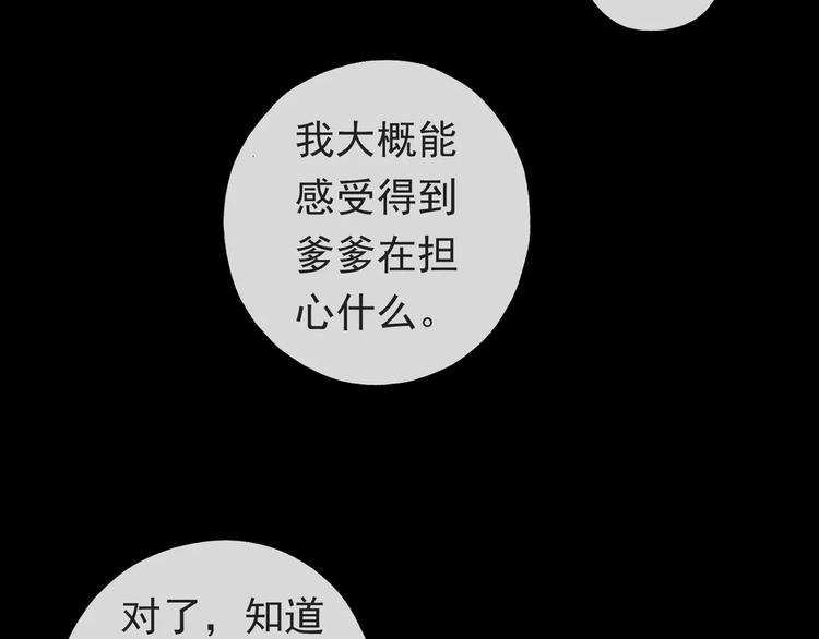 《河神大人求收养》漫画最新章节妖界篇第34话 姻缘神树免费下拉式在线观看章节第【62】张图片