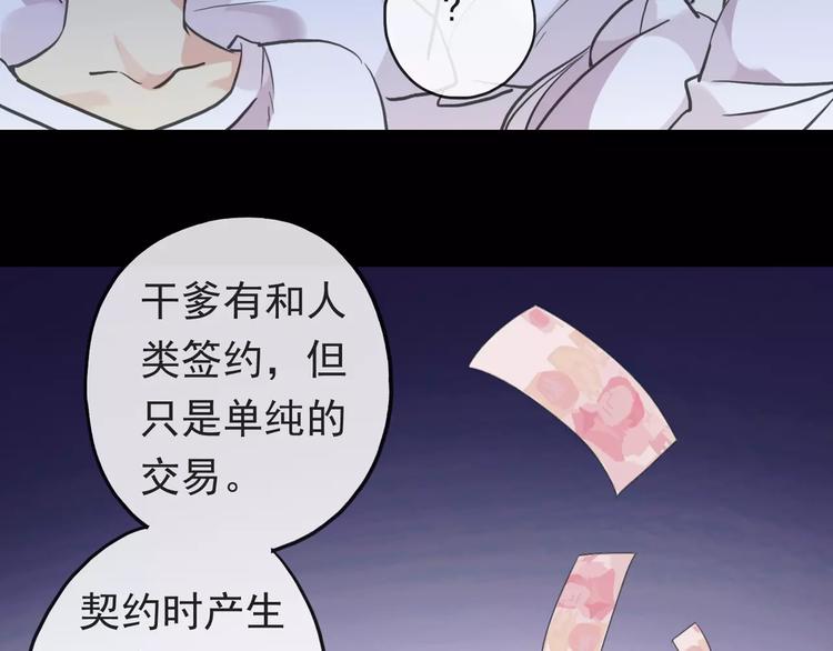 《河神大人求收养》漫画最新章节妖界篇第34话 姻缘神树免费下拉式在线观看章节第【64】张图片