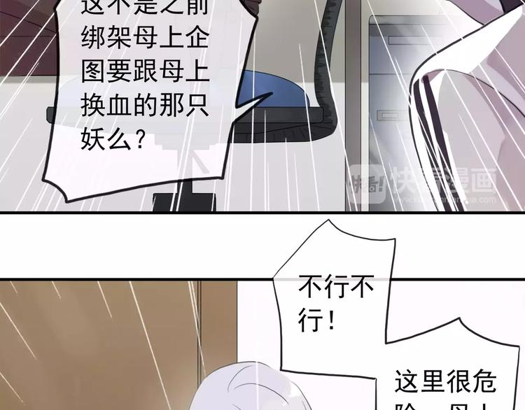 《河神大人求收养》漫画最新章节妖界篇第37话 消失的气息免费下拉式在线观看章节第【27】张图片