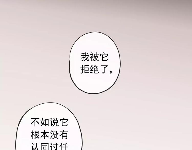 《河神大人求收养》漫画最新章节妖界篇第37话 消失的气息免费下拉式在线观看章节第【78】张图片