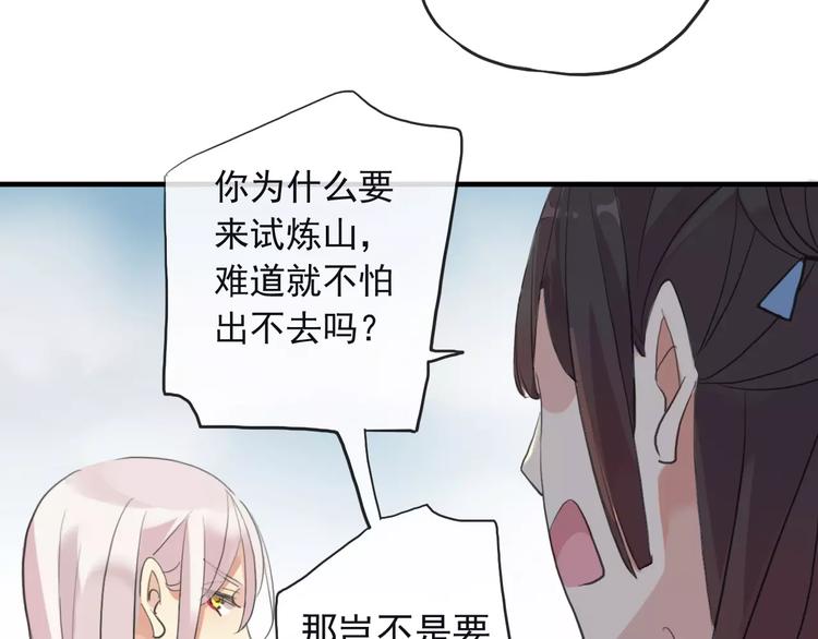 《河神大人求收养》漫画最新章节妖界篇第39话 误食仙果？免费下拉式在线观看章节第【46】张图片