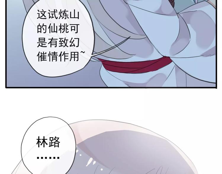 《河神大人求收养》漫画最新章节妖界篇第39话 误食仙果？免费下拉式在线观看章节第【83】张图片