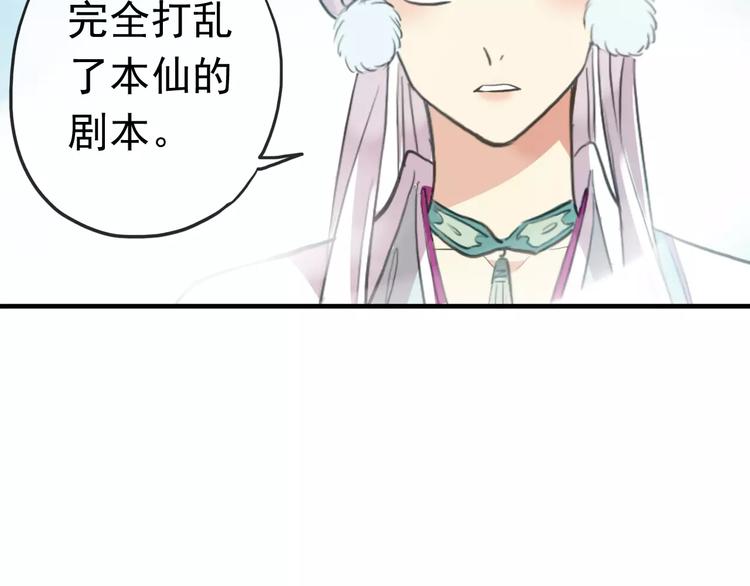 《河神大人求收养》漫画最新章节妖界篇第40话 你是男人？免费下拉式在线观看章节第【89】张图片