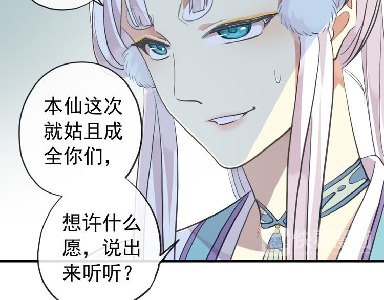 《河神大人求收养》漫画最新章节妖界篇第59话 许愿之吻免费下拉式在线观看章节第【19】张图片