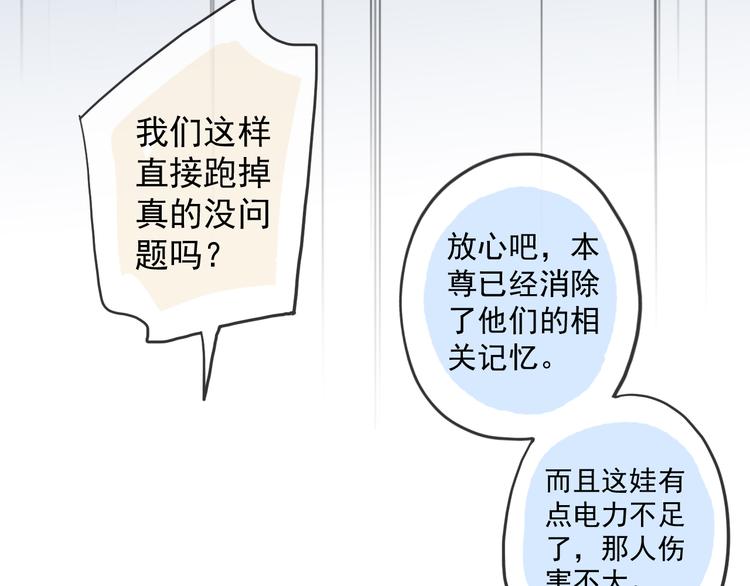 《河神大人求收养》漫画最新章节特别篇第3话 这孩子只黏着我？免费下拉式在线观看章节第【26】张图片