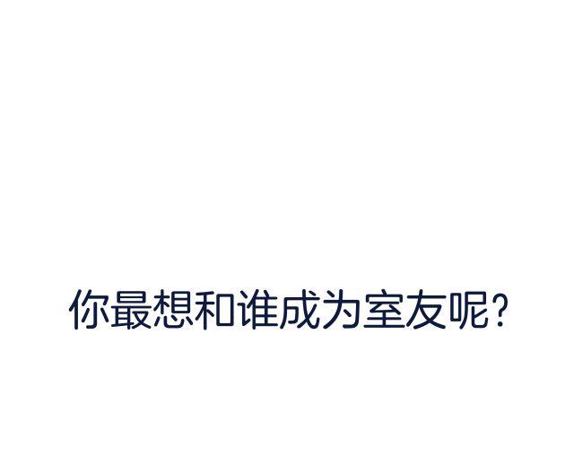 《河神大人求收养》漫画最新章节番外：你喜欢什么类型的室友？免费下拉式在线观看章节第【17】张图片