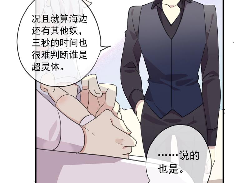 《河神大人求收养》漫画最新章节特别篇第19话 超灵体的秘密免费下拉式在线观看章节第【22】张图片