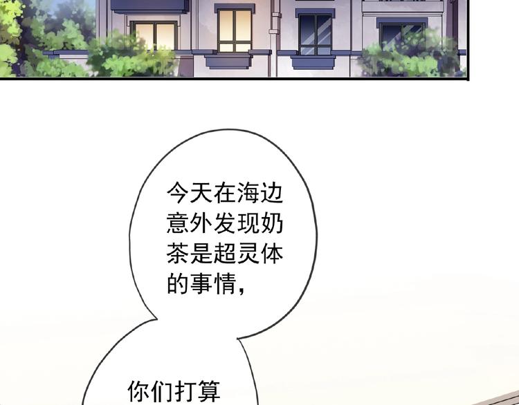 《河神大人求收养》漫画最新章节特别篇第19话 超灵体的秘密免费下拉式在线观看章节第【4】张图片