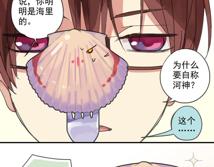 《河神大人求收养》漫画最新章节第4话 初次相见！免费下拉式在线观看章节第【7】张图片