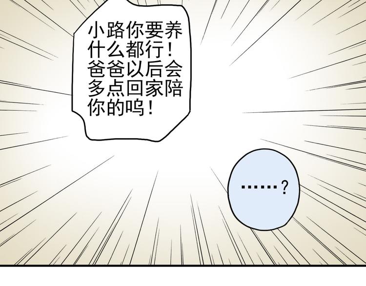 《河神大人求收养》漫画最新章节第31话 最初的邂逅免费下拉式在线观看章节第【63】张图片