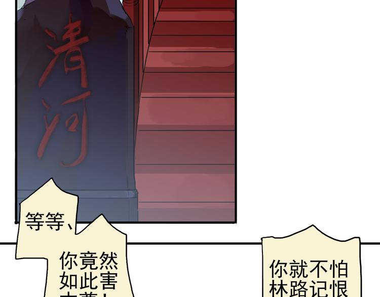 《河神大人求收养》漫画最新章节第31话 最初的邂逅免费下拉式在线观看章节第【86】张图片