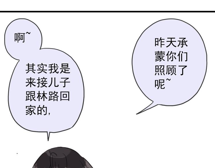 《河神大人求收养》漫画最新章节第38话 小心我把你吃掉免费下拉式在线观看章节第【15】张图片