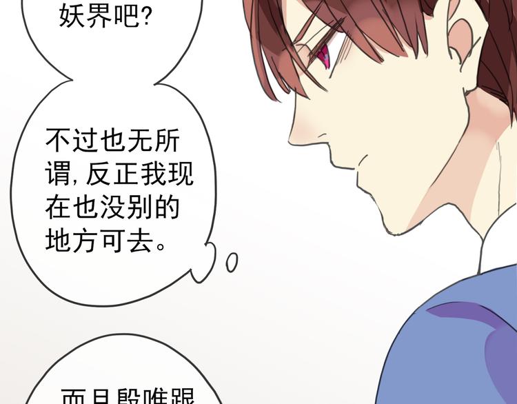 《河神大人求收养》漫画最新章节第38话 小心我把你吃掉免费下拉式在线观看章节第【29】张图片