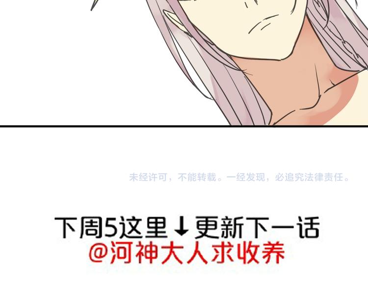 《河神大人求收养》漫画最新章节第6话 强敌出现！免费下拉式在线观看章节第【33】张图片