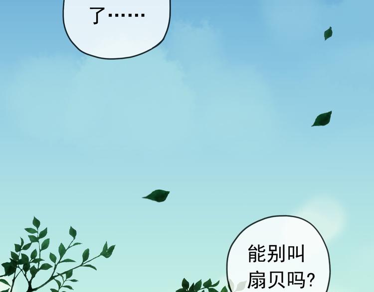 《河神大人求收养》漫画最新章节第47话 只想守护着你免费下拉式在线观看章节第【90】张图片