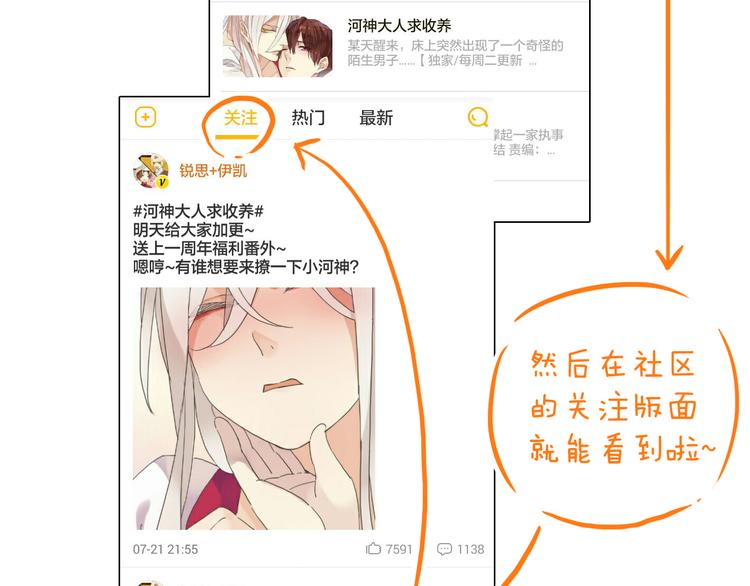 《河神大人求收养》漫画最新章节第56话 被关门外免费下拉式在线观看章节第【91】张图片