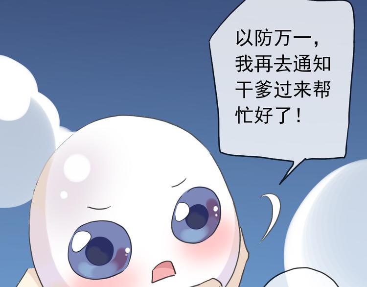 《河神大人求收养》漫画最新章节第71话 胁迫免费下拉式在线观看章节第【11】张图片